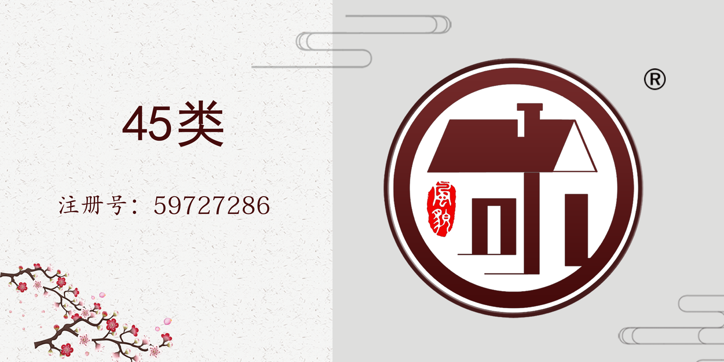 45類社會服務